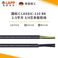 纜普LAPP銅芯電線 CLASSIC 110 BK 0,6/1kV 3/4G2.5平護套線